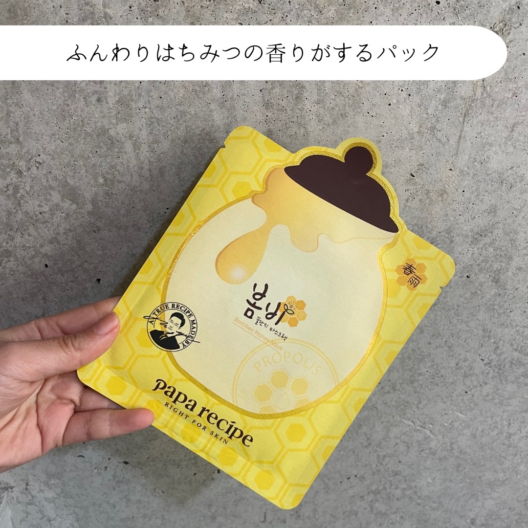 パパレシピ ボムビーハニーマスク/PAPA RECIPE/シートマスク・パックを使ったクチコミ（2枚目）