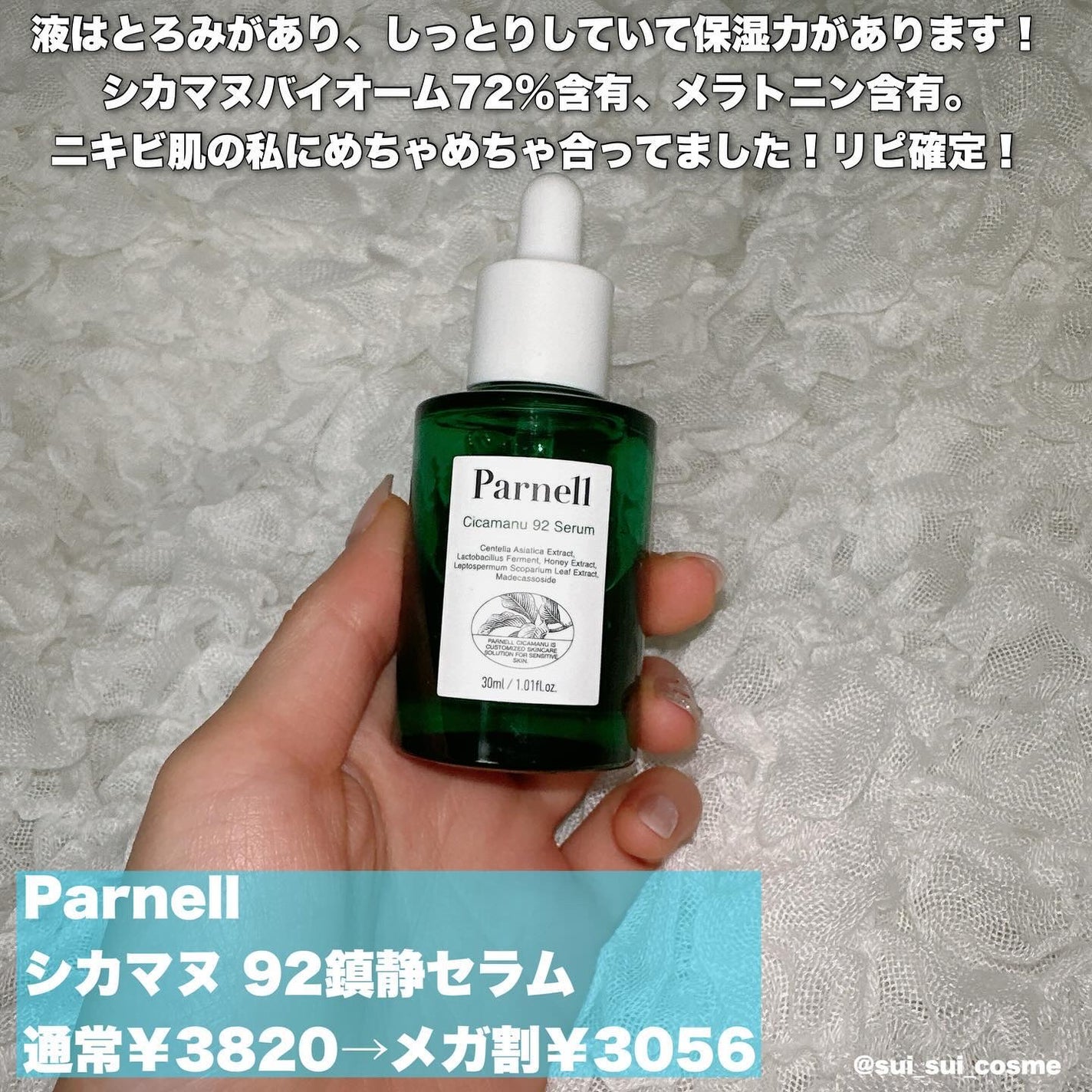 シカマヌ 92セラム/parnell/美容液を使ったクチコミ(2枚目)