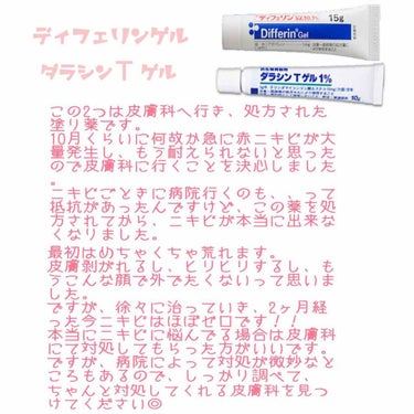 ペリカン石鹸 ニキビを防ぐ薬用石鹸 ForBackのクチコミ「🌸肌荒れ・ニキビ肌が治った！！！
     私流スキンケア方法◎

-------------.....」（3枚目）