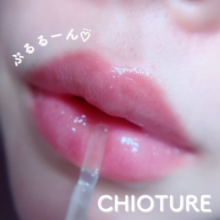 リップ美容液/CHIOTURE/リップ美容液を使ったクチコミ(1枚目)