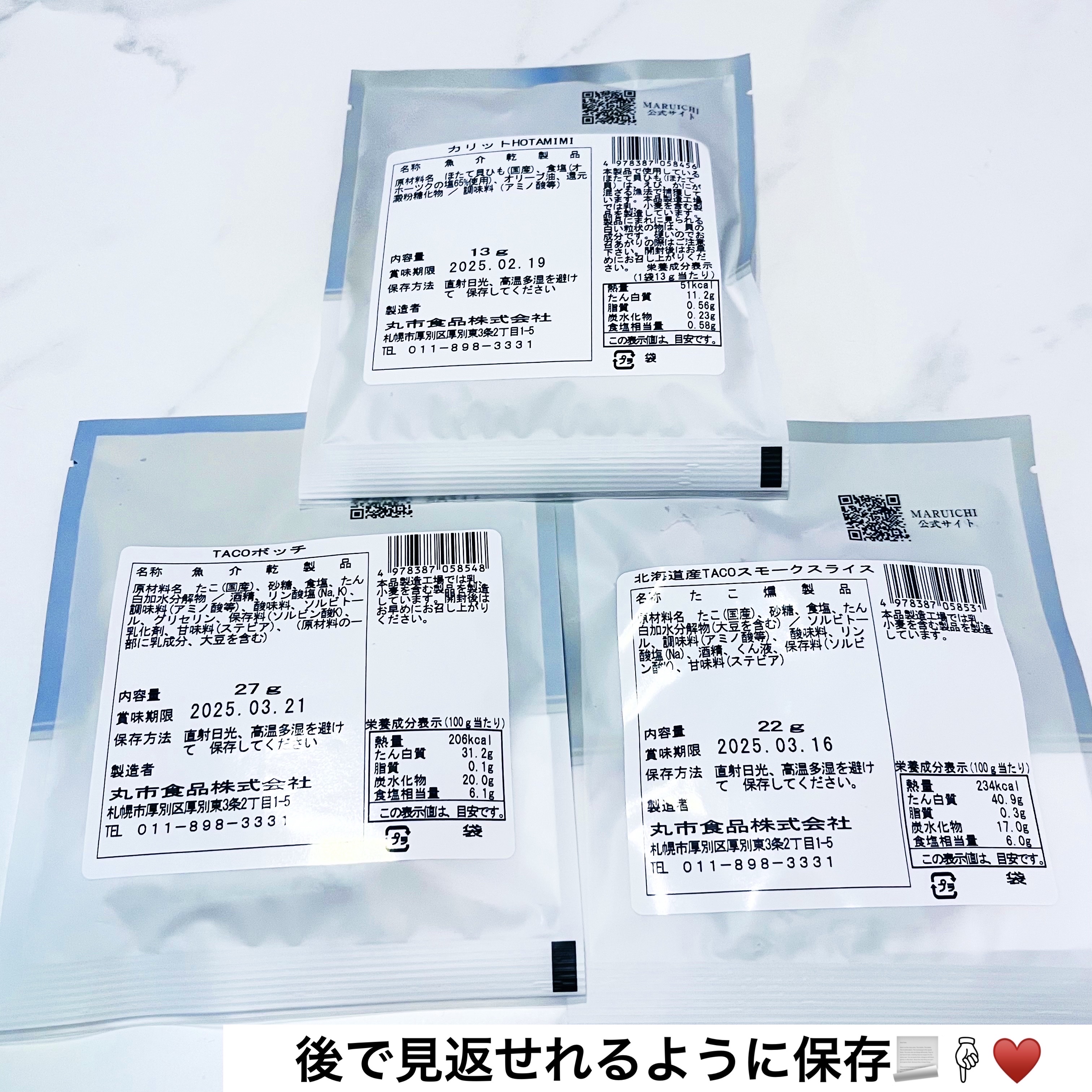 おつまみ/MARUICHI/バランス栄養食を使ったクチコミ（3枚目）