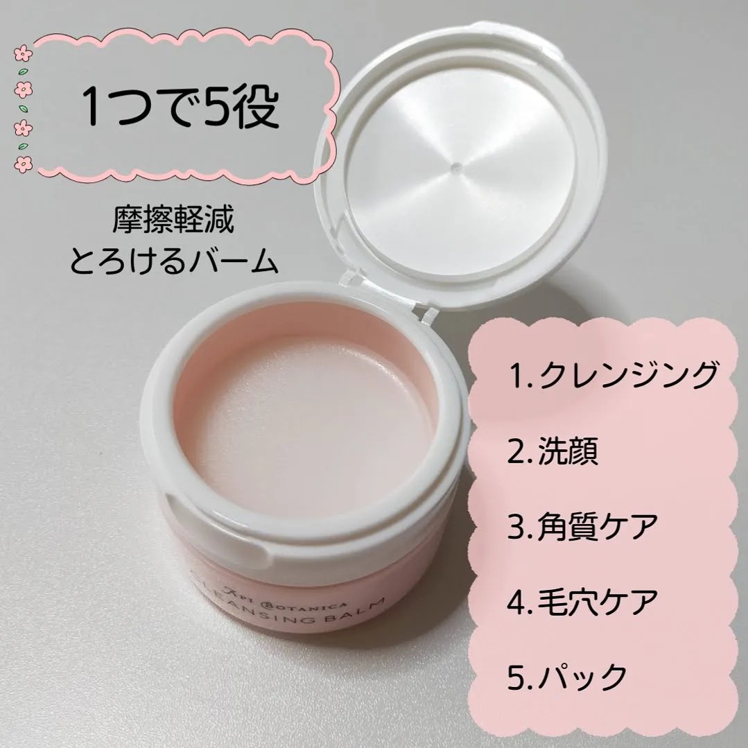 アピボタニカ クレンジングバーム/エリデン/クレンジングバームを使ったクチコミ（3枚目）