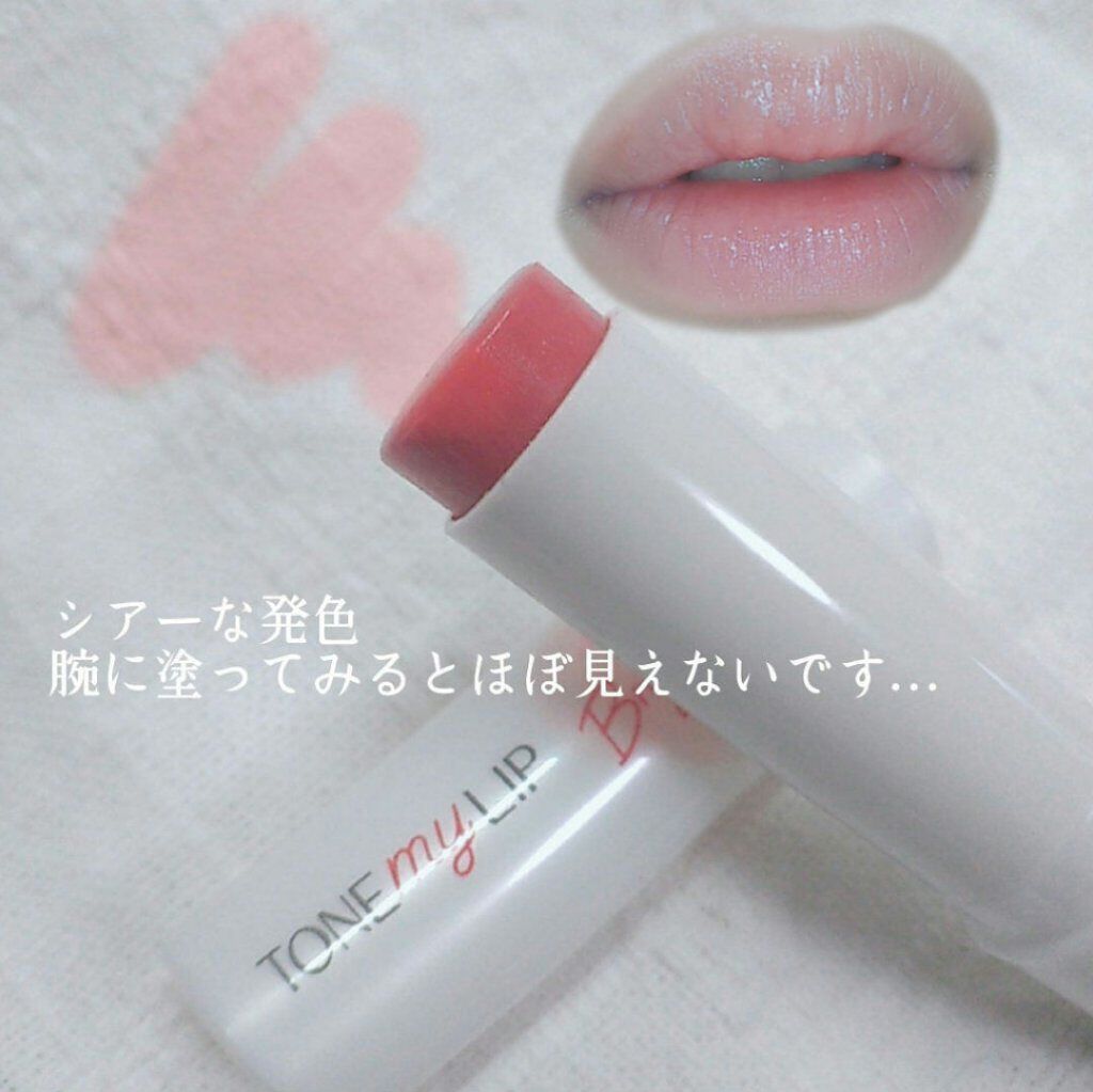 トーンマイリップ/メンソレータム/リップケアを使ったクチコミ（2枚目）