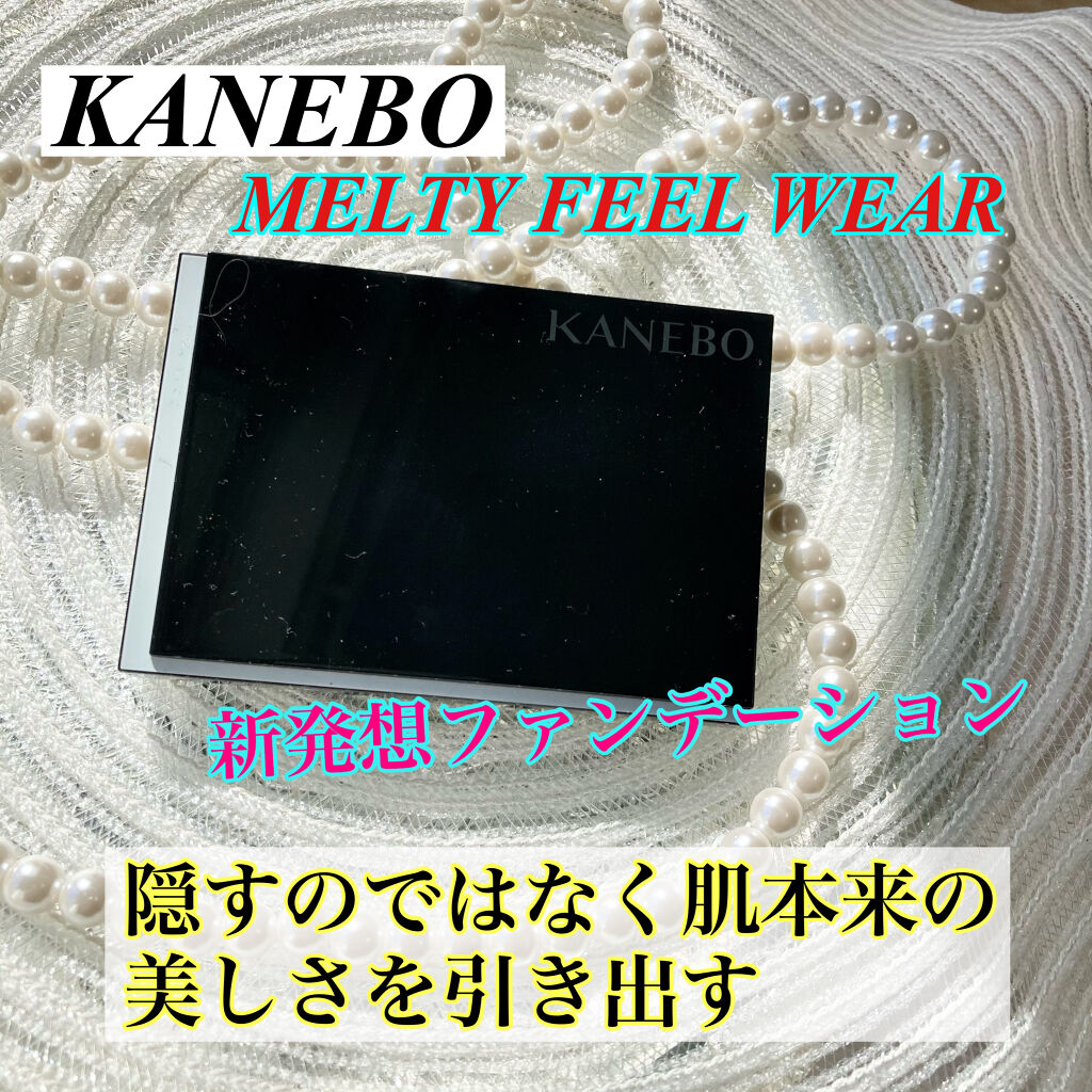 カネボウ メルティフィール ウェア/KANEBO/パウダーファンデーションを使ったクチコミ（1枚目）