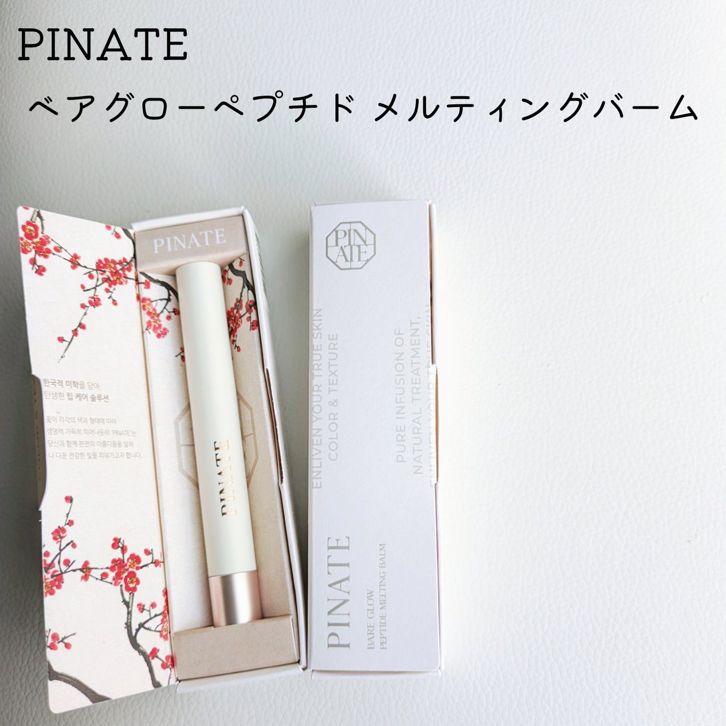 ベアグローペプチドメルティングバーム/PINATE/口紅を使ったクチコミ(2枚目)
