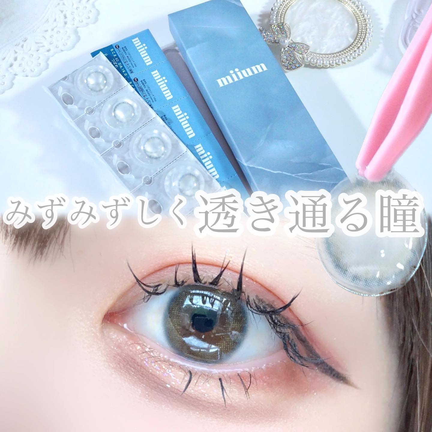 miium 1day つばめ/miium/ワンデー（１DAY）カラコンを使ったクチコミ（1枚目）