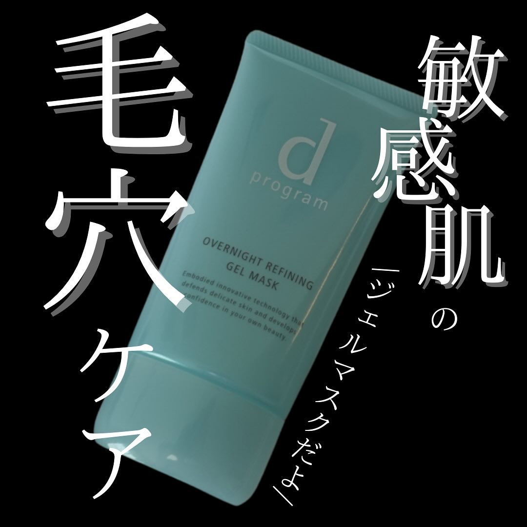 薬用 ナイトジェルマスク/d プログラム/シートマスク・パックを使ったクチコミ（1枚目）