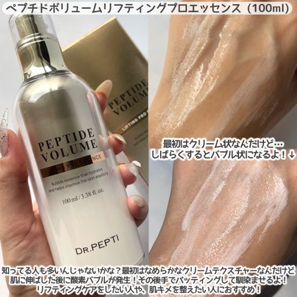 ペプチド ボリューム リフティングプロエッセンス/DR.PEPTI/美容液を使ったクチコミ(2枚目)