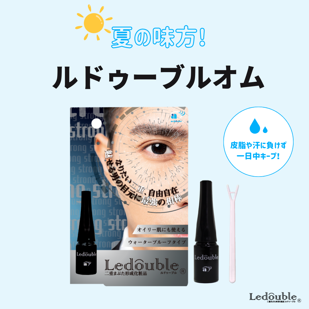 ルドゥーブルオム/ルドゥーブル/二重まぶた用アイテムを使ったクチコミ(1枚目)