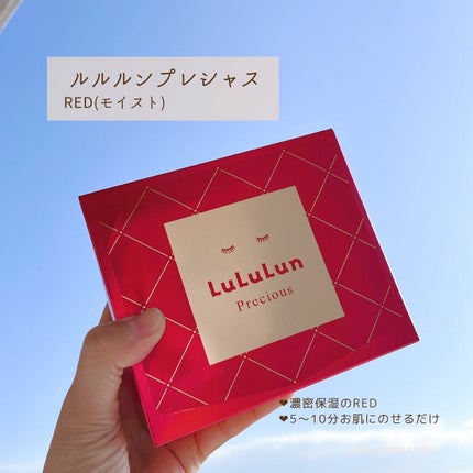 ルルルンプレシャス RED(モイスト)【旧】/ルルルン/シートマスク・パックを使ったクチコミ(2枚目)
