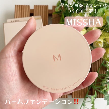 ミシャ M スキンフェイクバーム/MISSHA/クリーム・エマルジョンファンデーションを使ったクチコミ(1枚目)