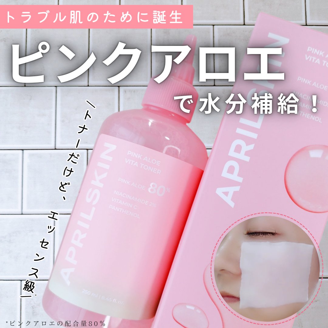 ピンクアロエビタトナー/APRILSKIN/化粧水を使ったクチコミ（1枚目）