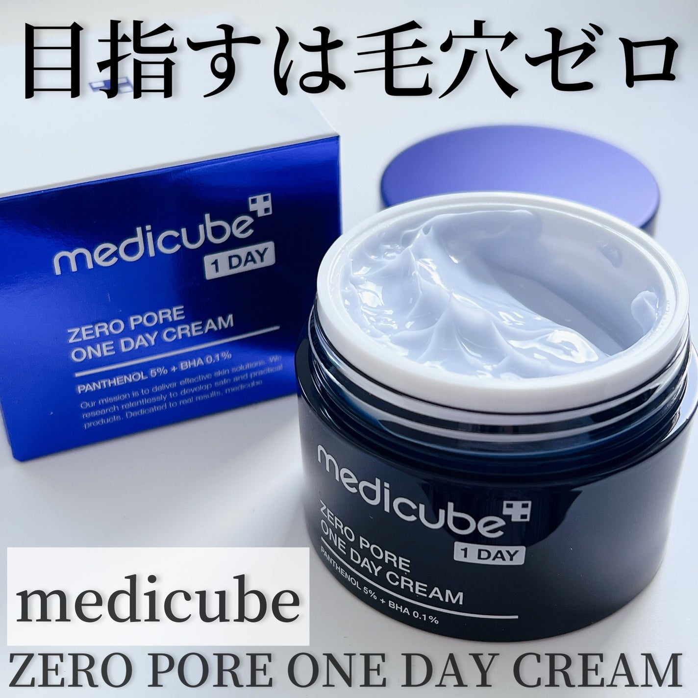 ゼロ毛穴1DAYクリーム/MEDICUBE/フェイスクリームを使ったクチコミ(1枚目)