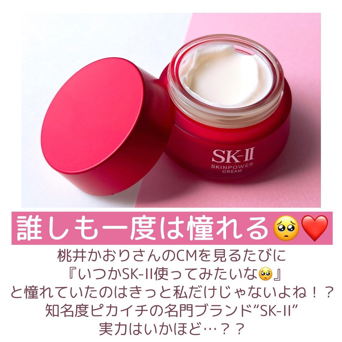 スキンパワー クリーム/SK-II/乳液を使ったクチコミ(2枚目)