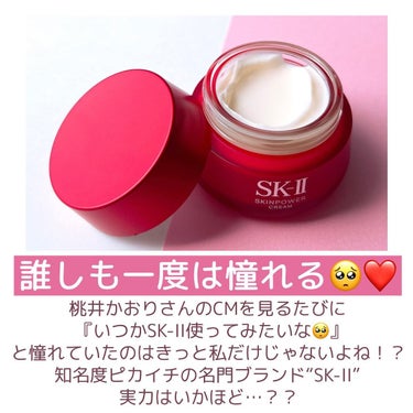 SK-II スキンパワー クリームのクチコミ「ここ数週間ありがたいことに
仕事に忙殺される日々を送っていて、
ゆっくりスキンケアする時間があ.....」（2枚目）