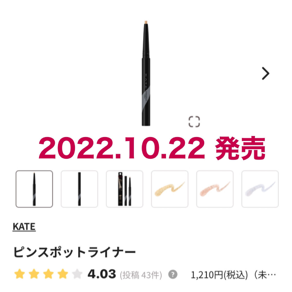 ピンスポットライナー/KATE/ペンシルアイライナーを使ったクチコミ（1枚目）