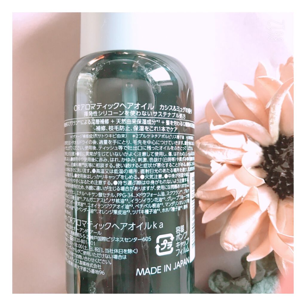 アロマティックヘアオイル カシス＆ミュゲの香り/Off&Relax/ヘアオイルを使ったクチコミ（2枚目）