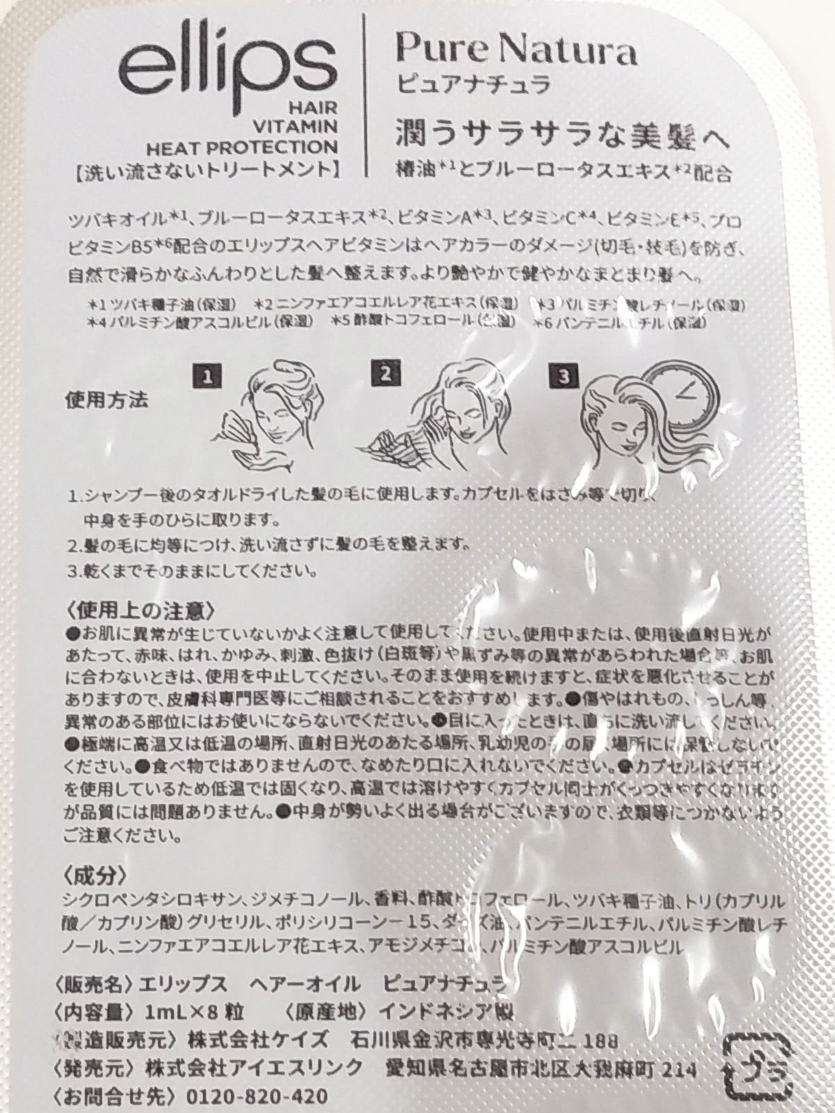  バリニーズ エッセンシャル オイル プロテクト/ellips/ヘアオイルを使ったクチコミ（3枚目）