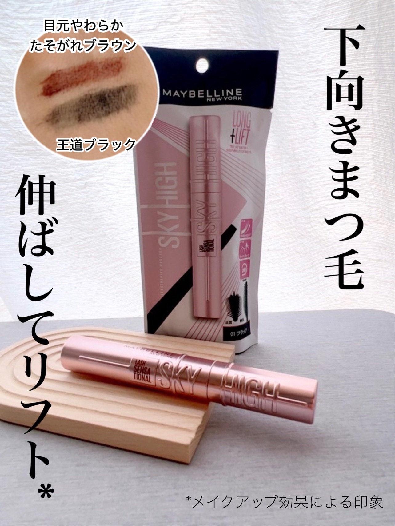 スカイハイ/MAYBELLINE NEW YORK/マスカラを使ったクチコミ（1枚目）