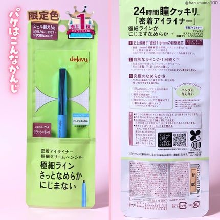 「密着アイライナー」極細クリームペンシル/デジャヴュ/ペンシルアイライナーを使ったクチコミ(5枚目)