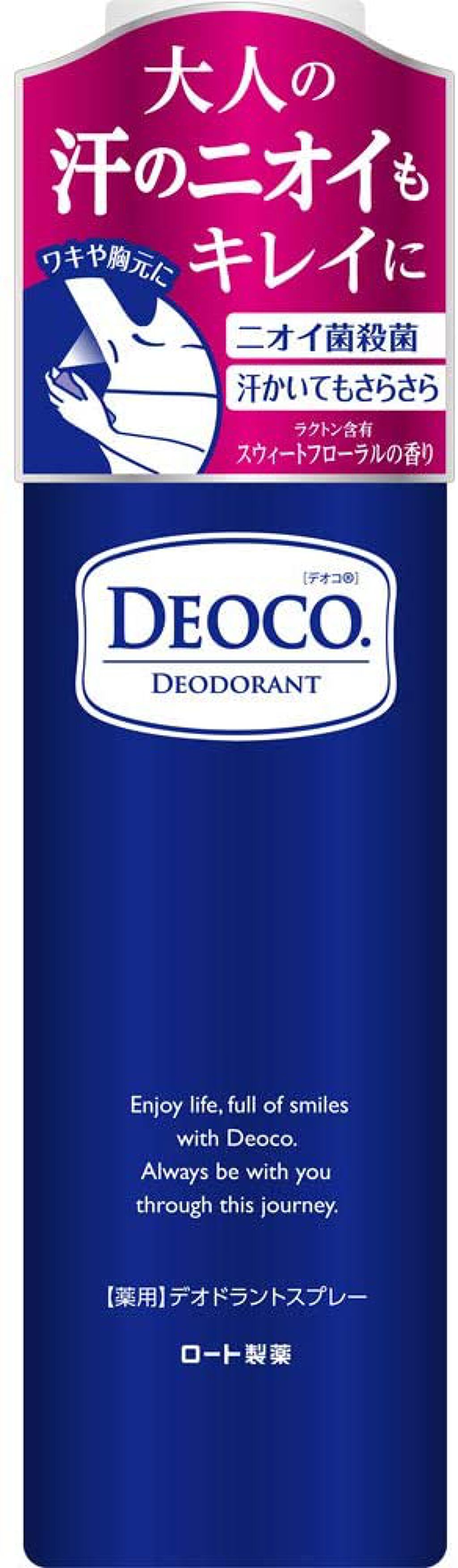 デオコ 薬用 デオドラントスプレー スウィートフローラルの香り 試してみた】薬用デオドラントスプレー DEOCO(デオコ)のリアルな