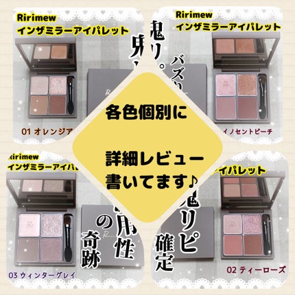 インザミラーアイパレット/Ririmew/アイシャドウパレットを使ったクチコミ(5枚目)