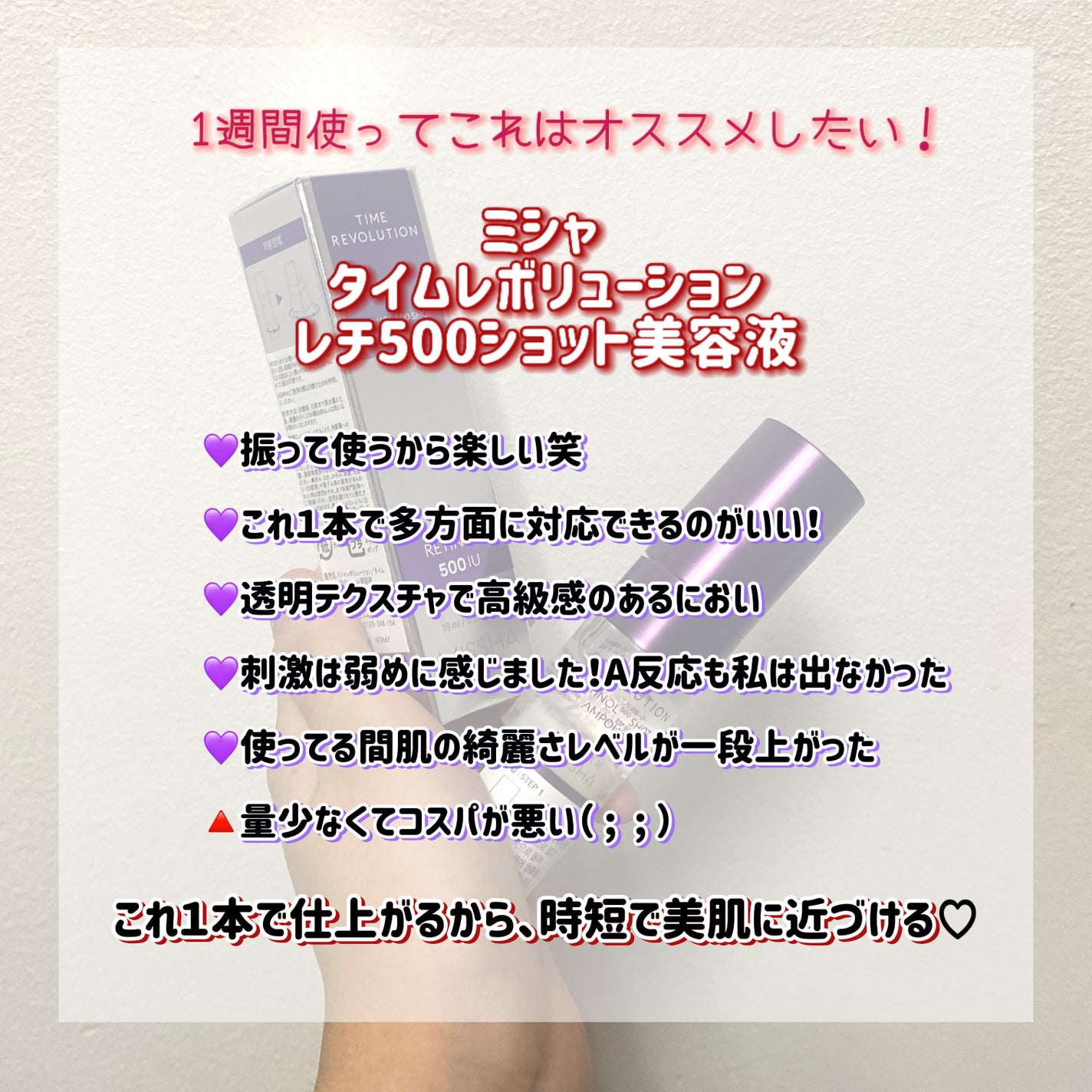 ミシャ タイムレボリューション レチ500ショット美容液/MISSHA/美容液を使ったクチコミ(3枚目)