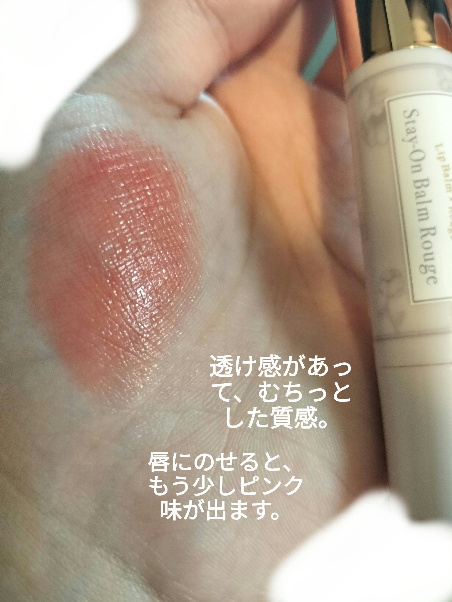 ステイオンバームルージュ/キャンメイク/口紅を使ったクチコミ（2枚目）