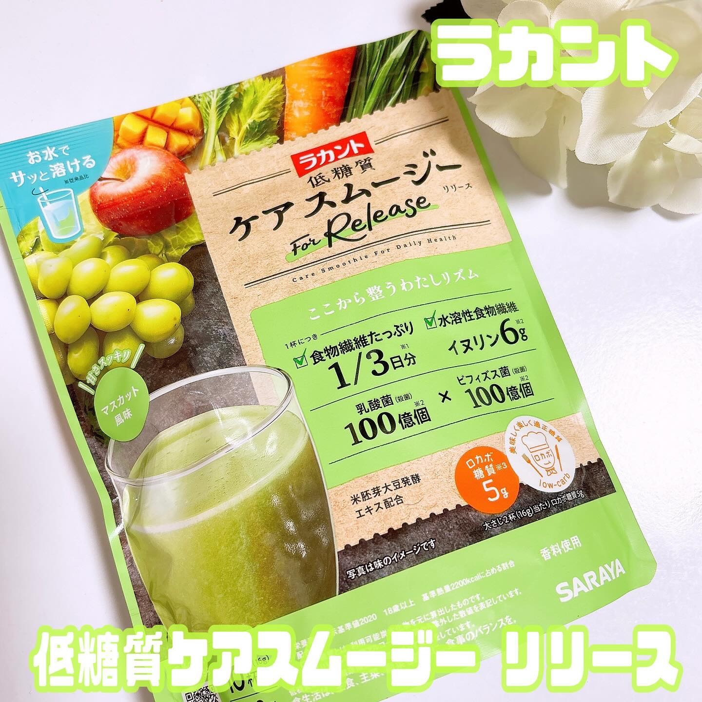 低糖質ケアスムージー/ラカント/美容サプリメントを使ったクチコミ（1枚目）