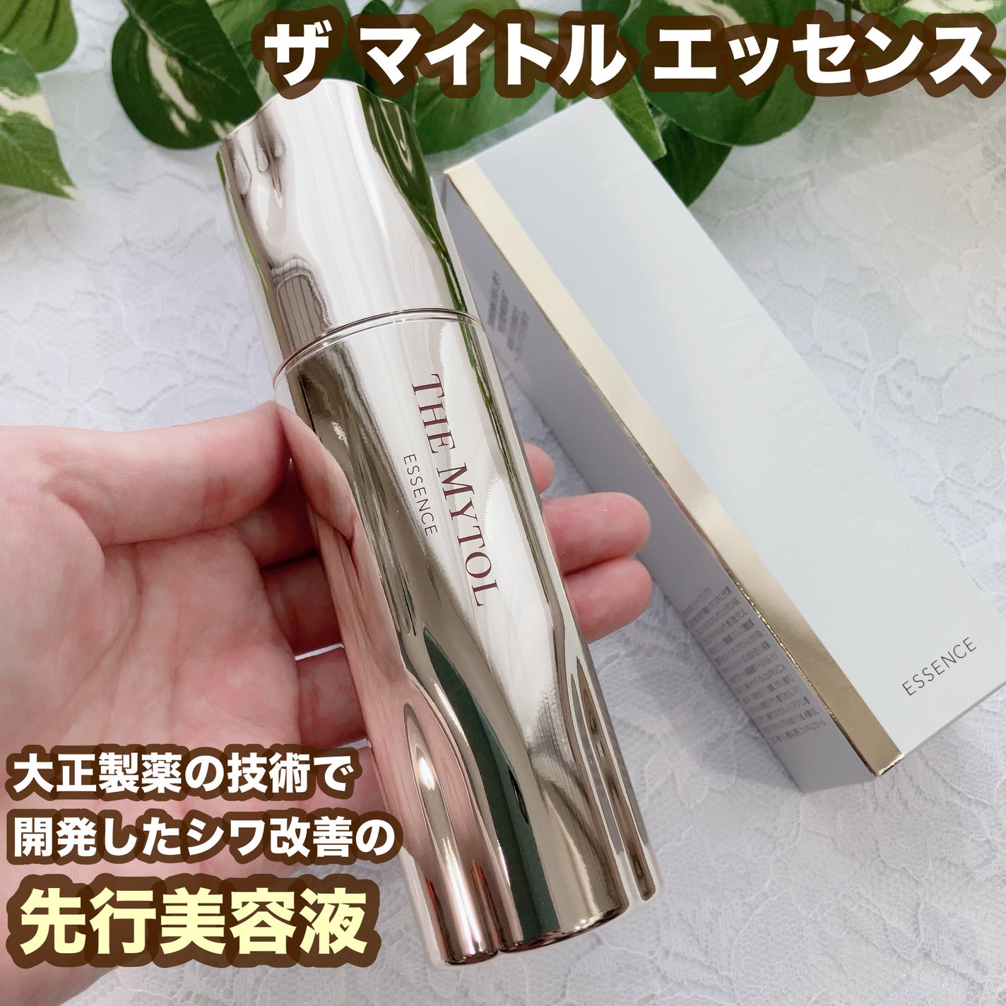 ザ マイトル エッセンス/THE MYTOL/ブースター・導入液を使ったクチコミ(1枚目)