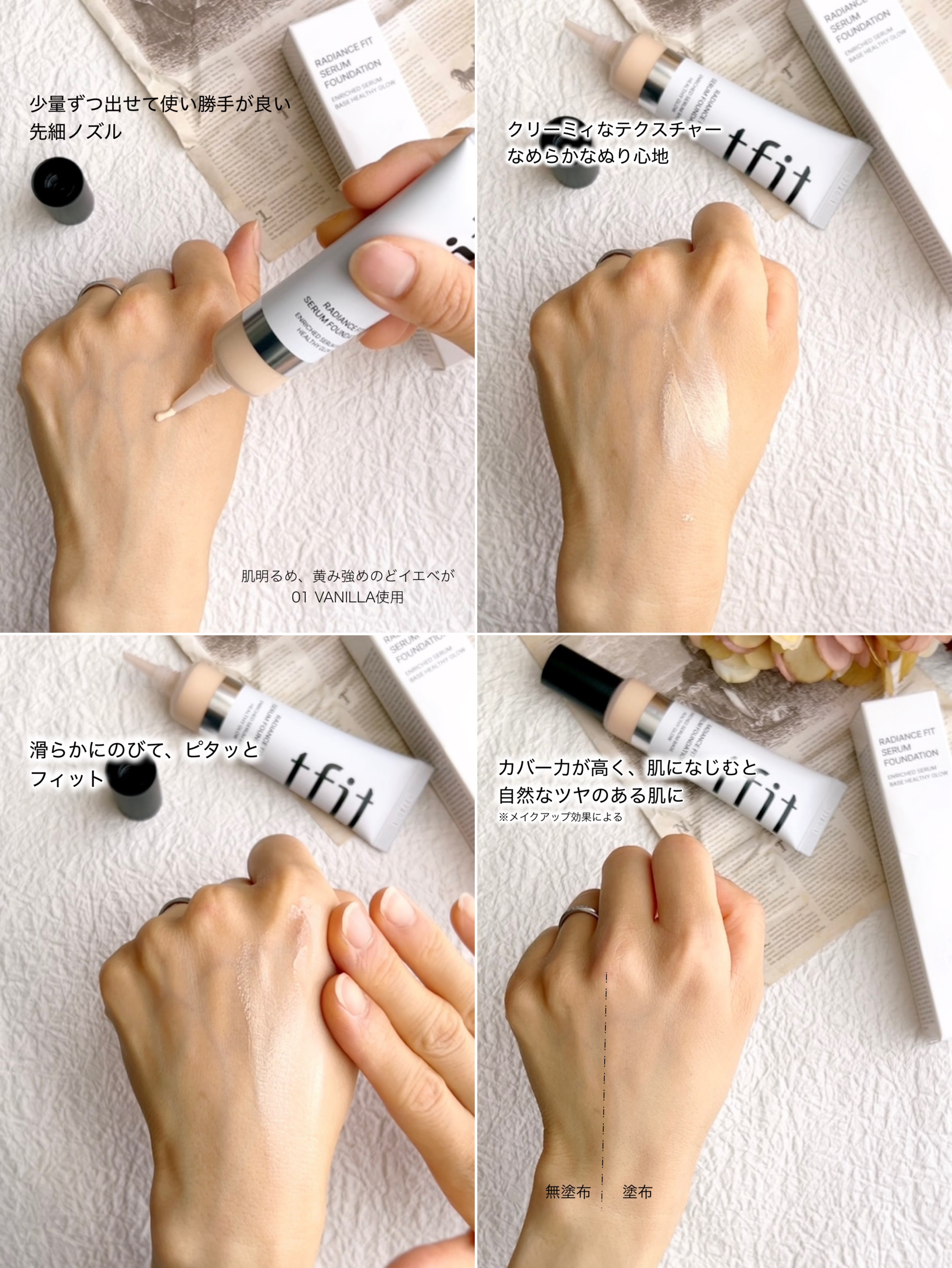 ラディアンスフィットセラムファンデーション/TFIT/リキッドファンデーションを使ったクチコミ（3枚目）