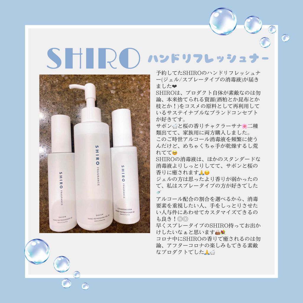 ハンドリフレッシングジェル 80/SHIRO/ハンドクリームを使ったクチコミ(1枚目)
