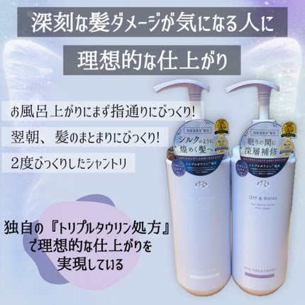 OR スパ・シャンプー/ヘアトリートメント シルキーナイト OR スパ・シャンプー/ヘアトリートメント シルキーナイト