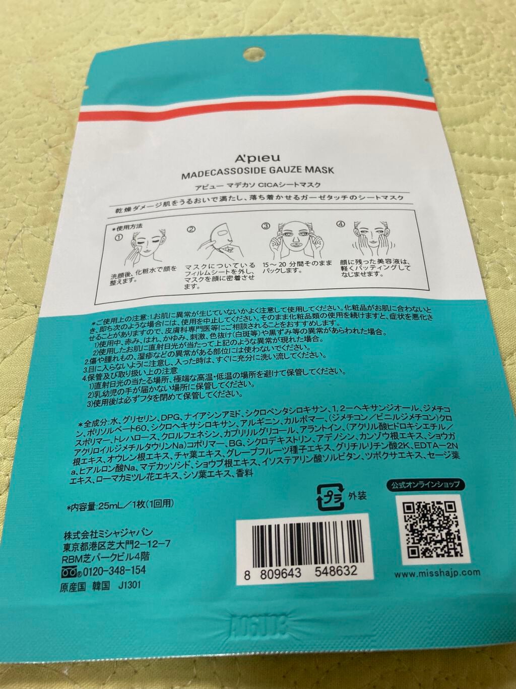 マデカソ CICAシートマスク/A’pieu/シートマスク・パックを使ったクチコミ(2枚目)