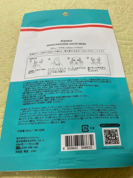 マデカソ CICAシートマスク/A’pieu/シートマスク・パックを使ったクチコミ(2枚目)