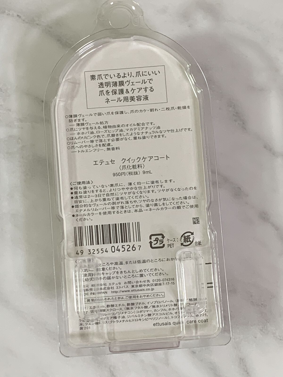 エテュセ クイックケアコート/ettusais/ネイルオイル・トリートメントを使ったクチコミ（2枚目）