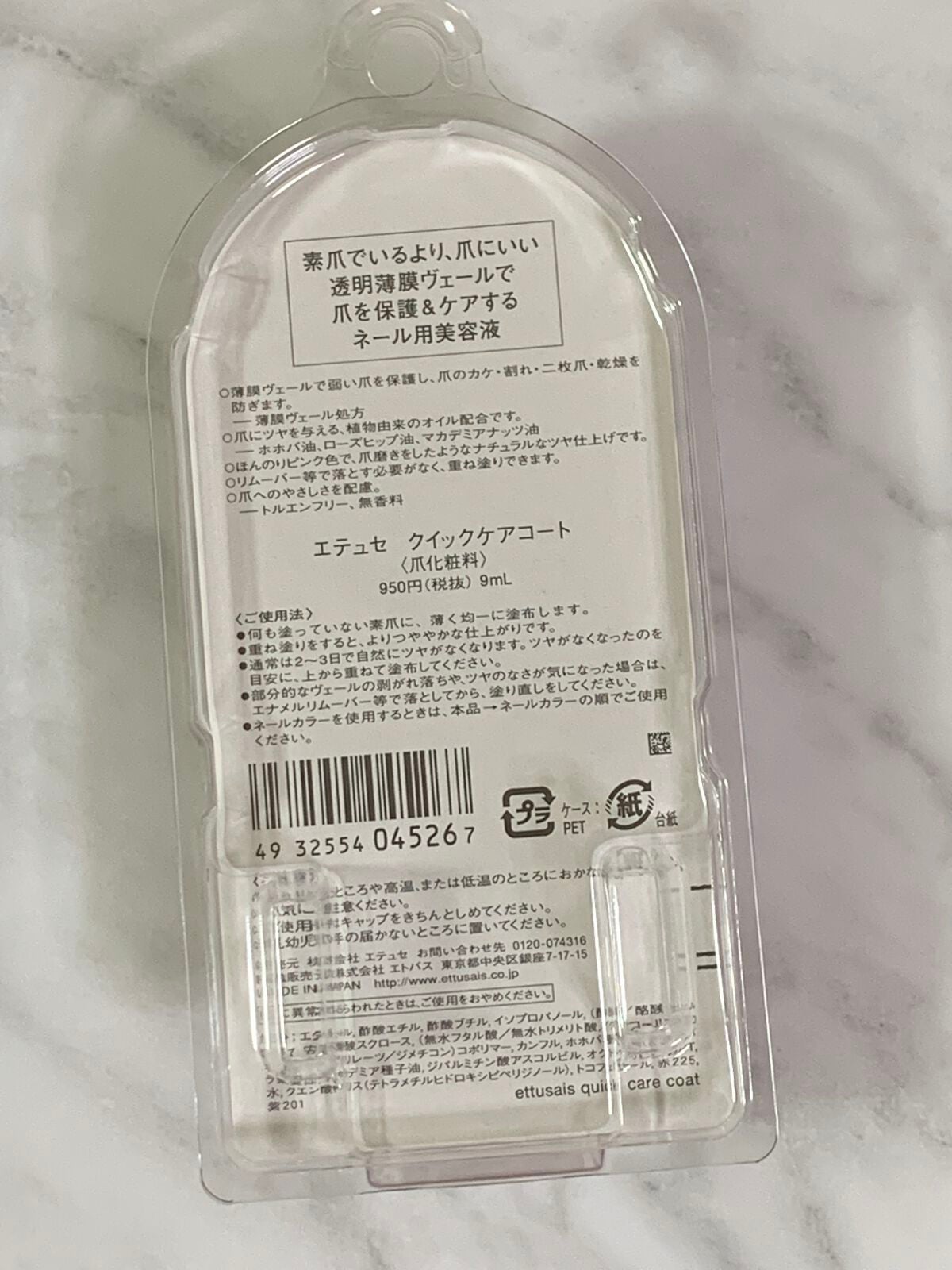 エテュセ クイックケアコート/ettusais/ネイルオイル・トリートメントを使ったクチコミ(2枚目)