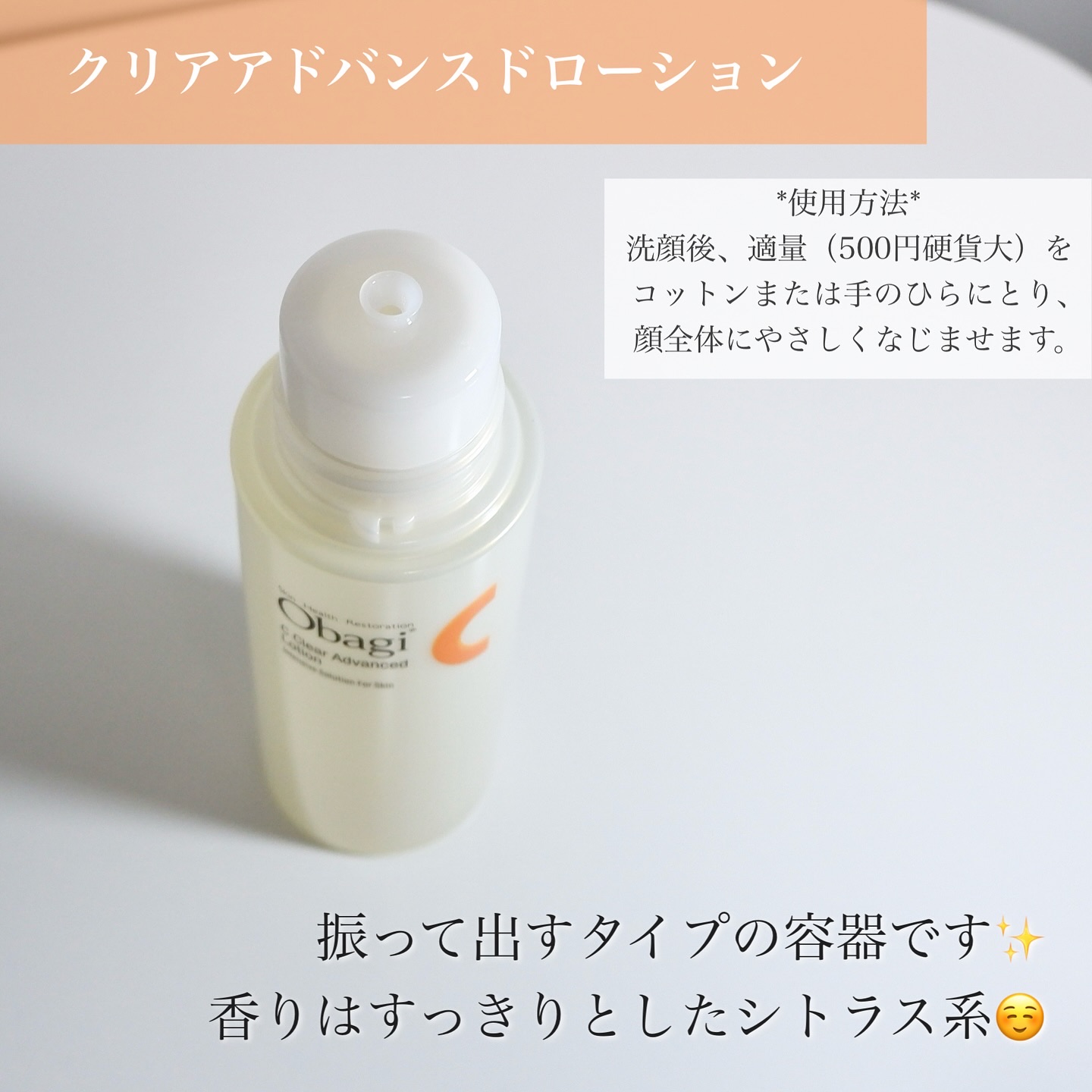 オバジC クリアアドバンスドローション/オバジ/化粧水を使ったクチコミ（3枚目）