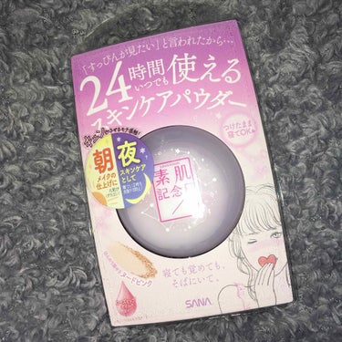 サナ 素肌記念日 スキンケアパウダー
ヌードピンク

朝はメイクの仕上げ
夜はスキンケア
として使えるというのに惹かれて購入してみました✨

つけた時の色はあまりついてないように感じますが、毛穴などはふ