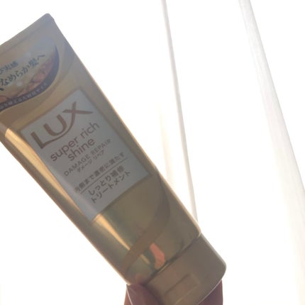 スーパーリッチシャイン ダメージリペア リッチ補修トリートメント/LUX/洗い流すヘアトリートメントを使ったクチコミ(1枚目)