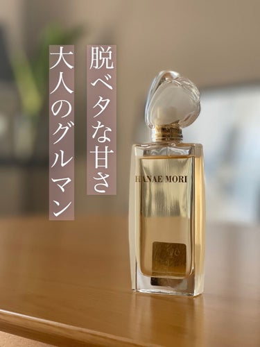 脱ベタベタな甘さ🤚
大人の洗練された
フルーティウッディグルマン。





"Hanae Mori EDT"
(ハナエモリ　オードトワレ)



トップ：ブラックベリー・ストロベリー・ラズベリー・レッ