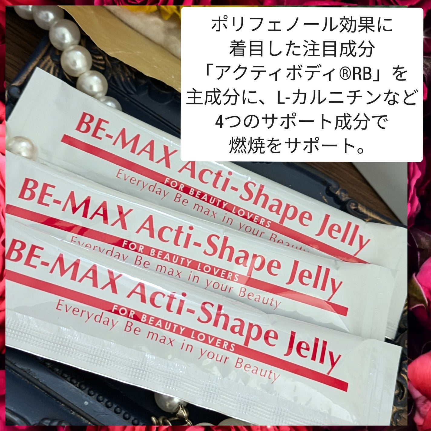 BE-MAX Acti-Shape Jelly/BE-MAX/ボディサプリメントを使ったクチコミ(2枚目)
