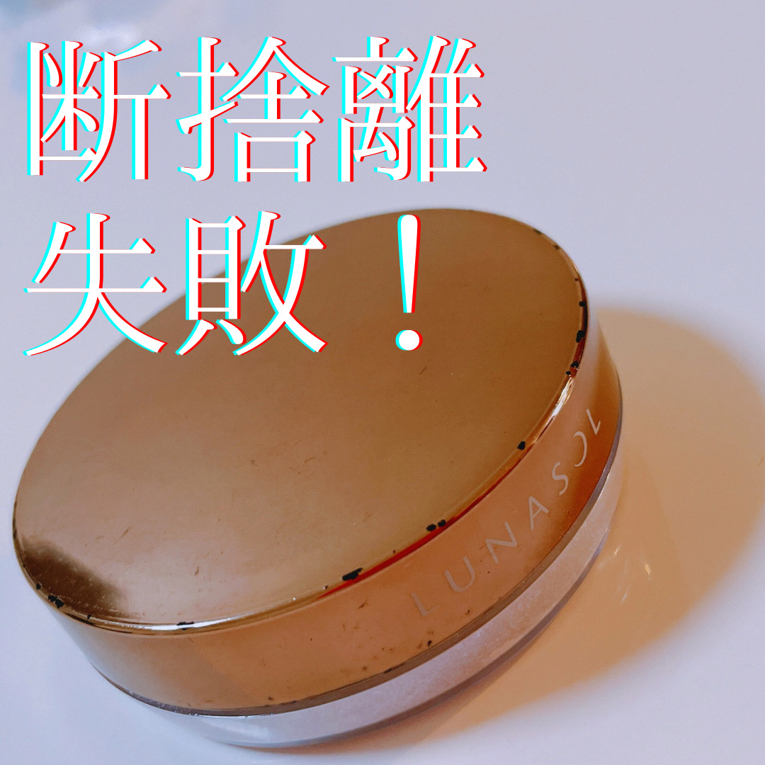シャイニングパウダーN/LUNASOL/ルースパウダーを使ったクチコミ（1枚目）