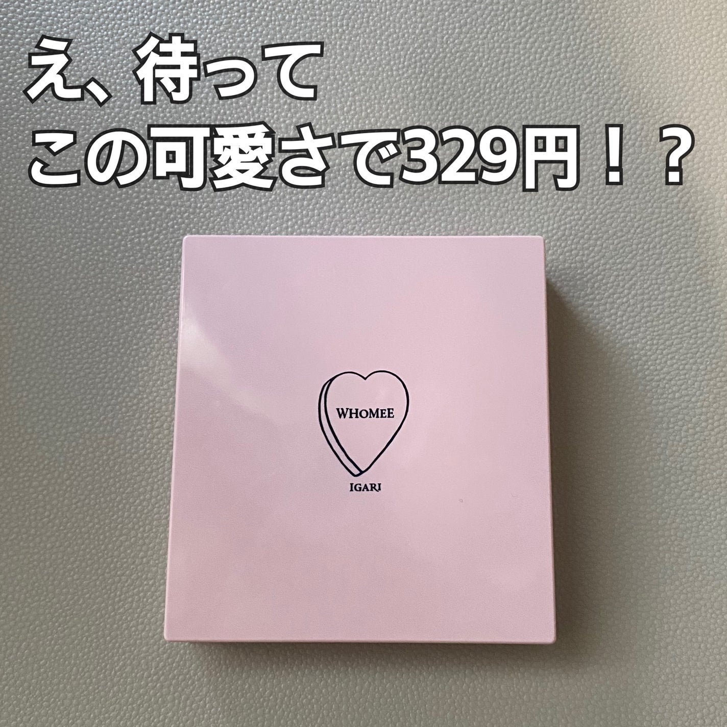 フーミー アイシャドウパレット/WHOMEE/アイシャドウパレットを使ったクチコミ(1枚目)