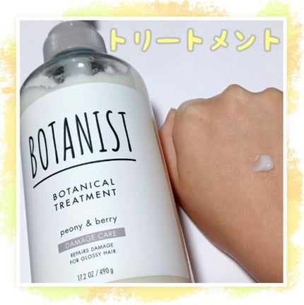 ボタニカルシャンプー/トリートメント(ダメージケア) /BOTANIST/シャンプー・コンディショナーを使ったクチコミ(4枚目)