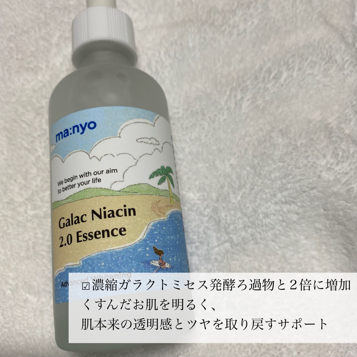 ガラクナイアシン2.0エッセンス/manyo/美容液を使ったクチコミ（3枚目）