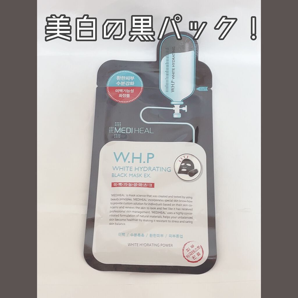 W.H.P ブラックマスク JEX/MEDIHEAL/シートマスク・パックを使ったクチコミ（1枚目）