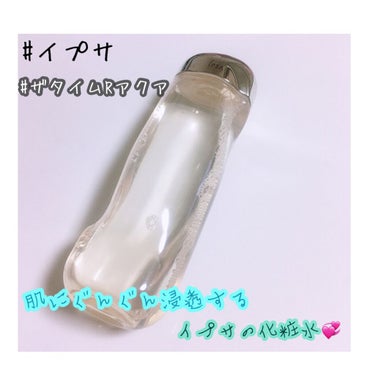 ザ・タイムR アクア 300ml 数量限定/IPSA/化粧水の画像