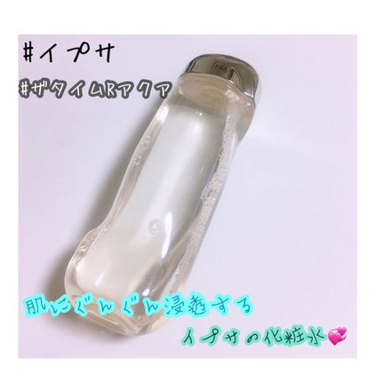 ザ・タイムR アクア/IPSA/化粧水を使ったクチコミ(1枚目)