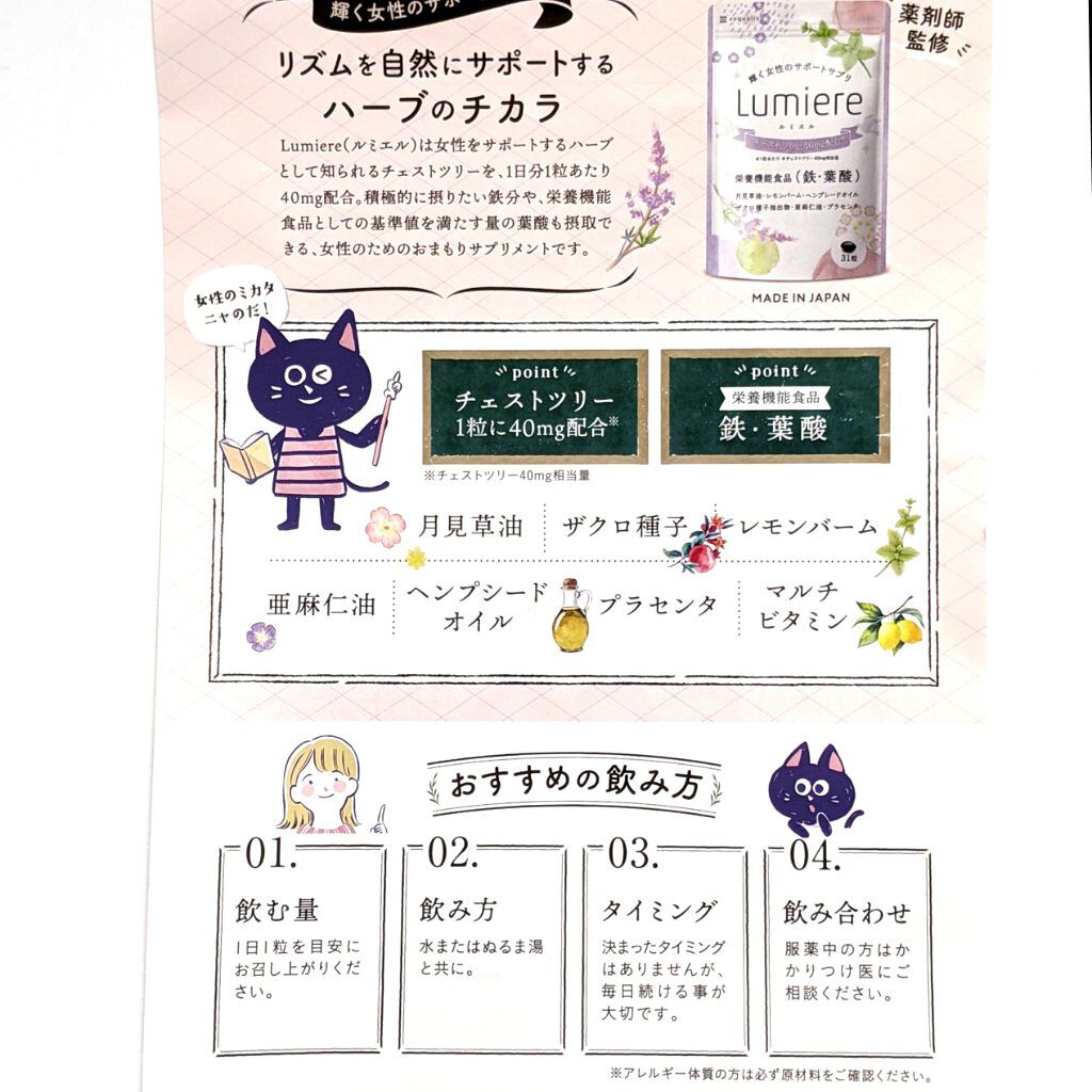 ルミエル/aequalis/健康サプリメントを使ったクチコミ（2枚目）